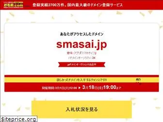 smasai.jp