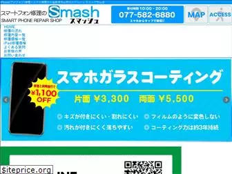 smash-moriyama.com