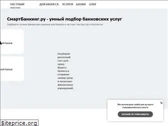 smbanking.ru