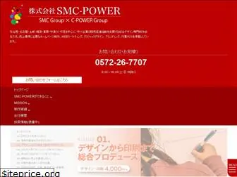 smc-power.jp