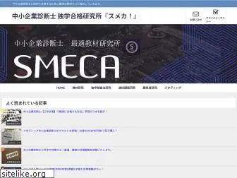 smeca-dokugaku.com