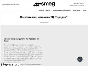 smeg-partner.com.ua