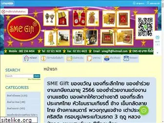 smegift.com