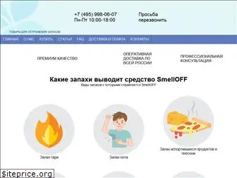 smelloff.ru