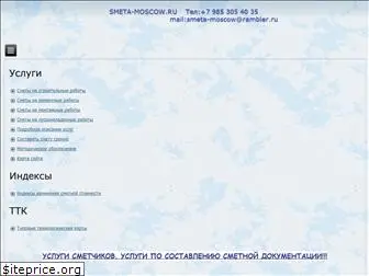 smeta-moscow.ru