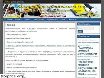 smeta-plus.com.ua