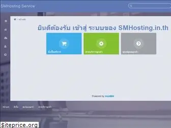 smhosting.in.th