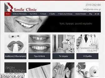 smile-clinic.gr