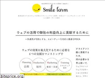 smile-farm.co.jp
