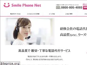 smile-phone.net