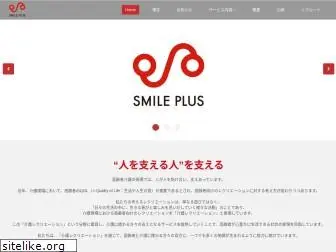 smile-plus.co.jp