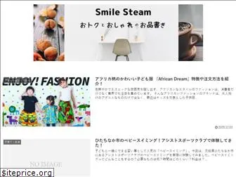 smile-steam.com