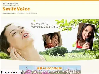 smile-voice.com