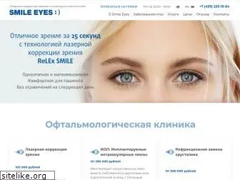 smileeyes.ru