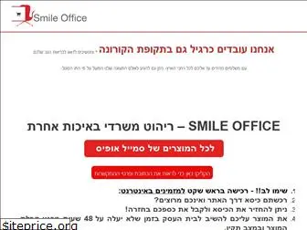 smileoffice.co.il