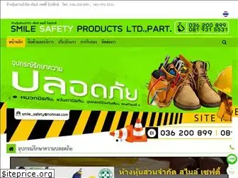 smilesafetyproducts.com