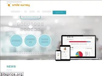 smilesurvey.jp