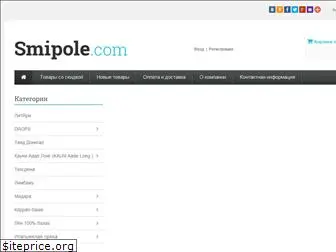 smipole.com