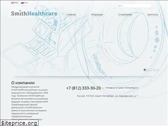 smithhealthcare.com