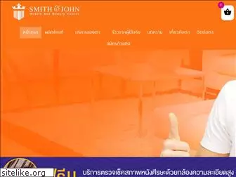 smithnjohn.com