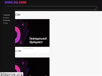 smm.ru.com