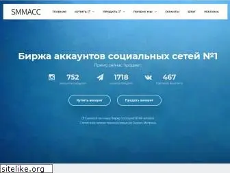 smmacc.ru