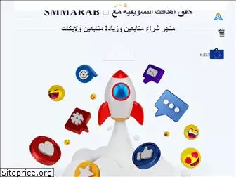 smmarab.com