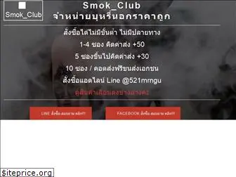 smok-club.com