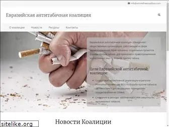 smokefreecoalition.com