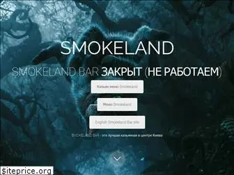 smokeland.com.ua