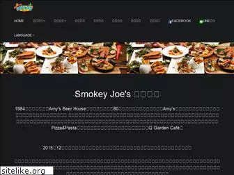 smokeyjoes.com.tw