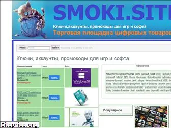 smoki.site