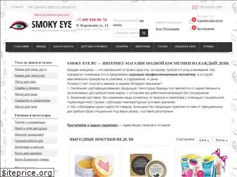 smoky-eye.ru