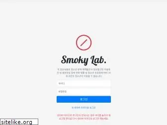 smokylab.co.kr