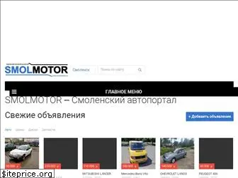 smolmotor.ru