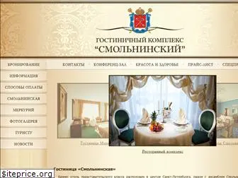 smolninskayahotel.com