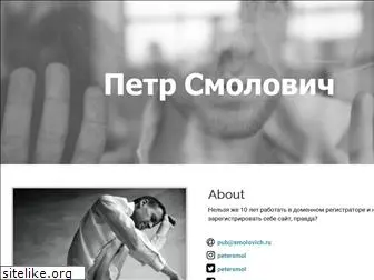 smolovich.ru