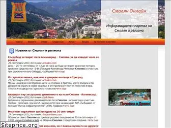 smolyan.info