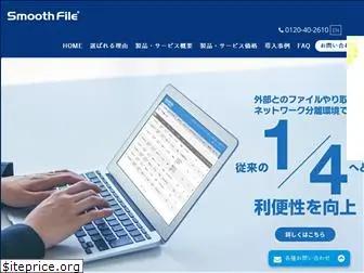 smoothfile.jp