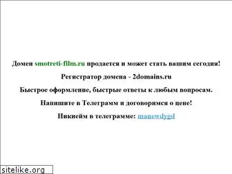 smotreti-film.ru