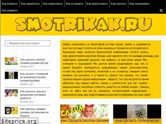 smotrikak.ru