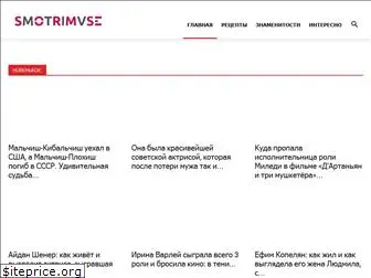 smotrimvse.ru