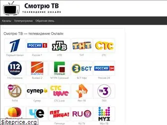 smotryu-tv.ru