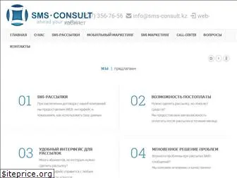 sms-consult.kz