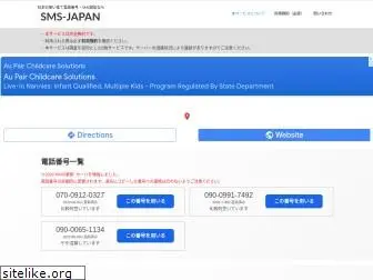 sms-japan.com