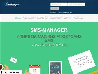 sms-manager.gr