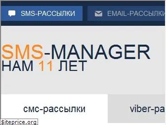 sms-manager.ru