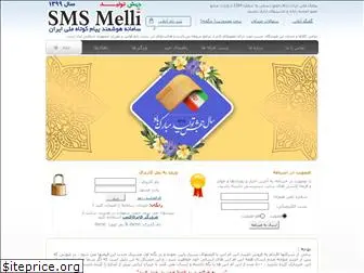 sms-melli.ir