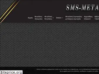 sms-metal.gr