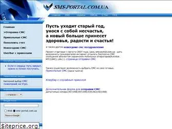 sms-portal.com.ua